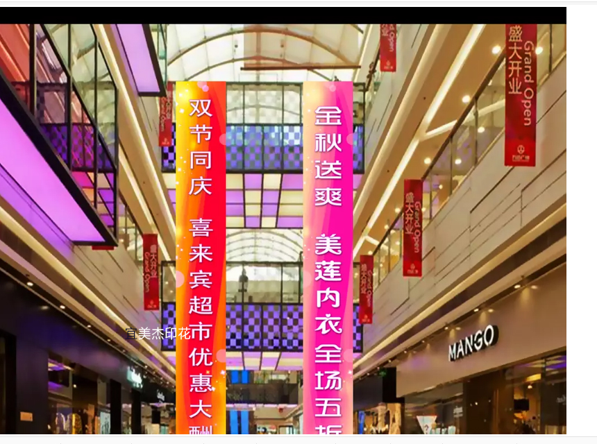 商場超市豎幅背景，印花吊旗，雙面吊旗，環(huán)保無味吊旗
